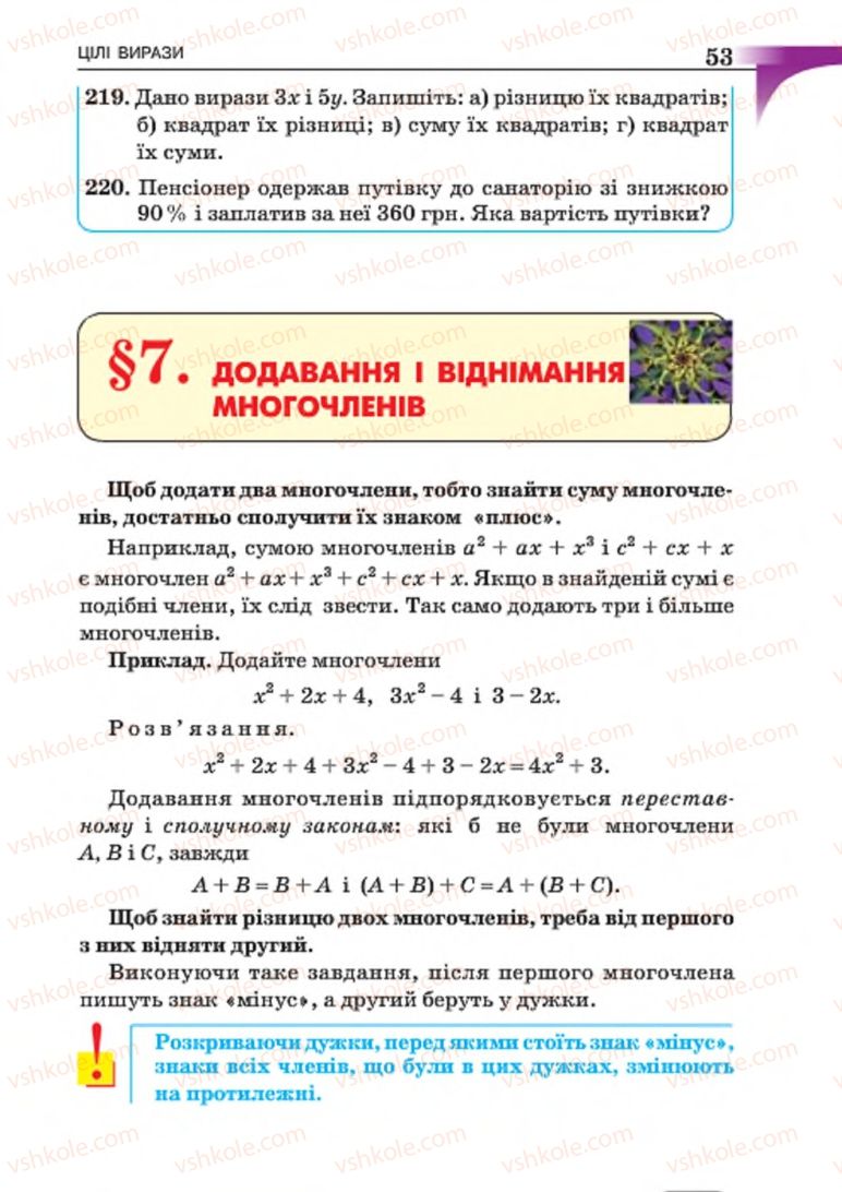 Страница 53 | Підручник Алгебра 7 клас Г.П. Бевз, В.Г. Бевз 2015