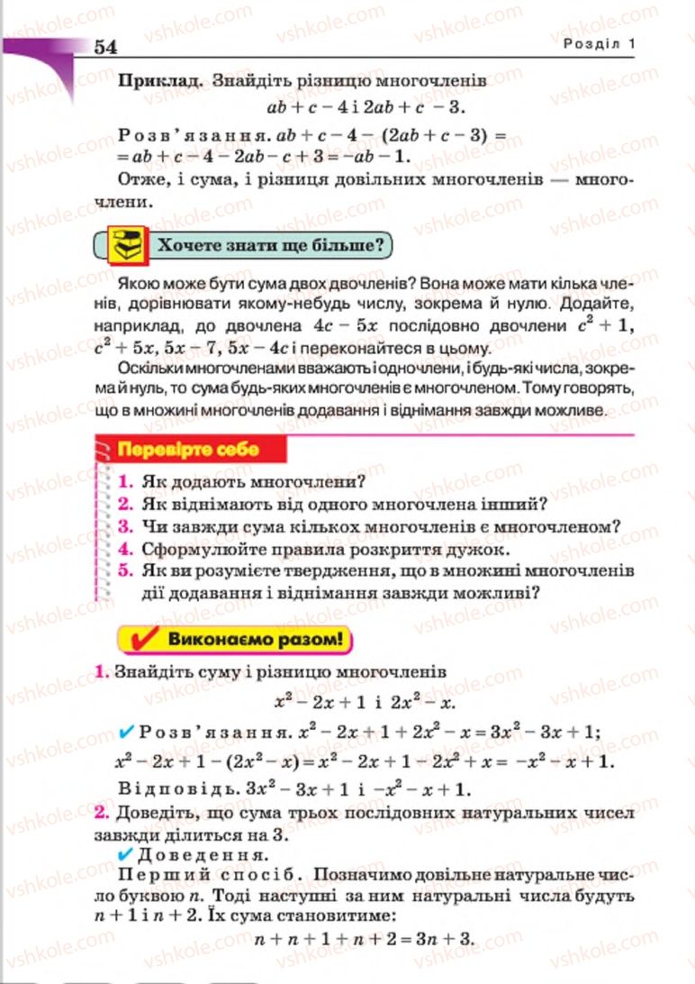 Страница 54 | Підручник Алгебра 7 клас Г.П. Бевз, В.Г. Бевз 2015
