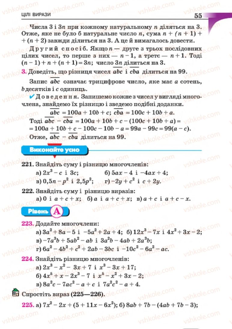 Страница 55 | Підручник Алгебра 7 клас Г.П. Бевз, В.Г. Бевз 2015