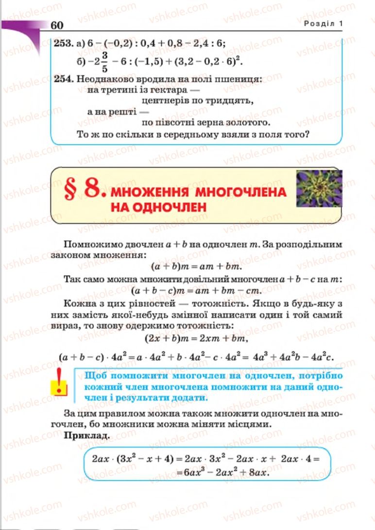 Страница 60 | Підручник Алгебра 7 клас Г.П. Бевз, В.Г. Бевз 2015
