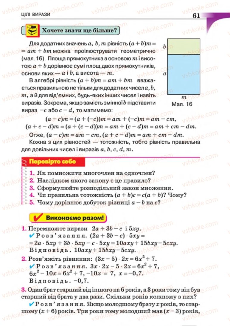 Страница 61 | Підручник Алгебра 7 клас Г.П. Бевз, В.Г. Бевз 2015