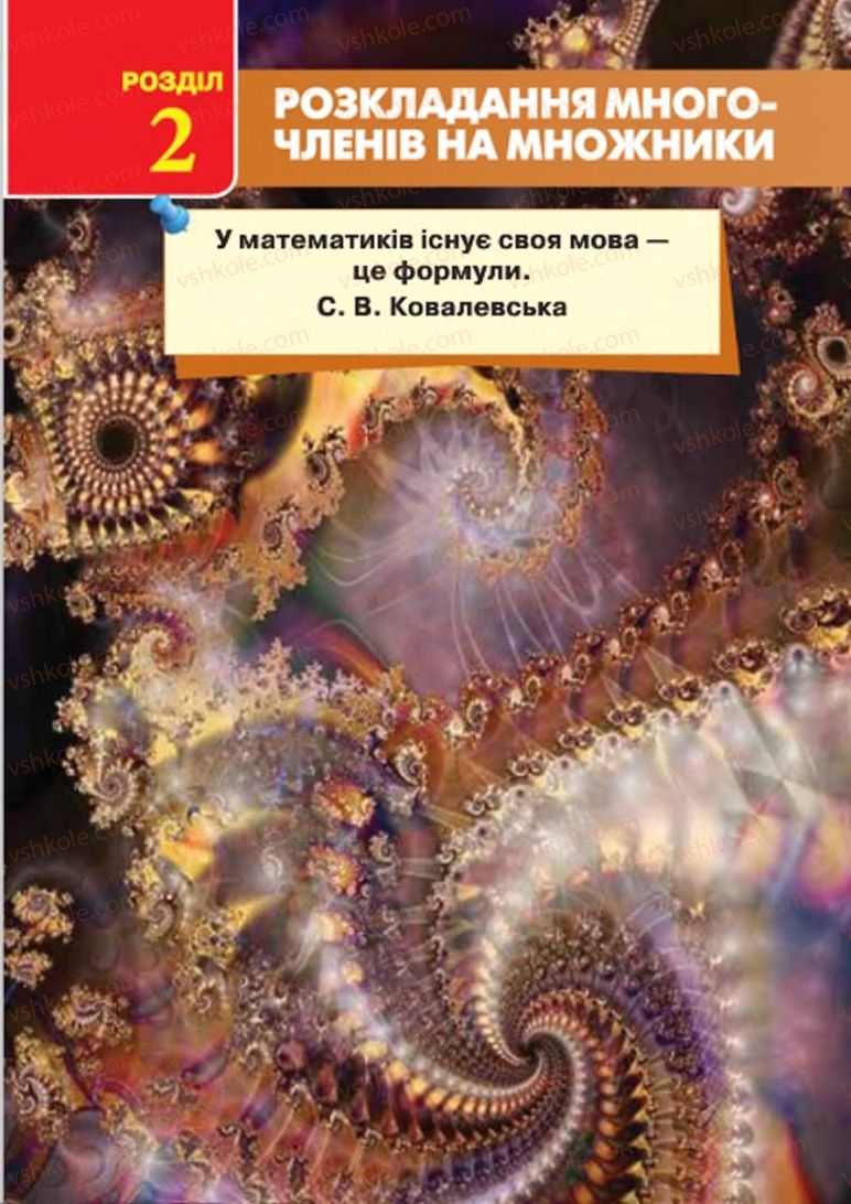 Страница 80 | Підручник Алгебра 7 клас Г.П. Бевз, В.Г. Бевз 2015