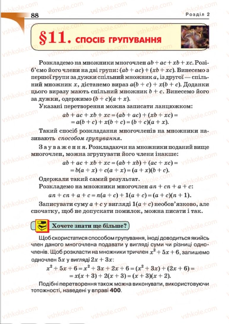 Страница 88 | Підручник Алгебра 7 клас Г.П. Бевз, В.Г. Бевз 2015