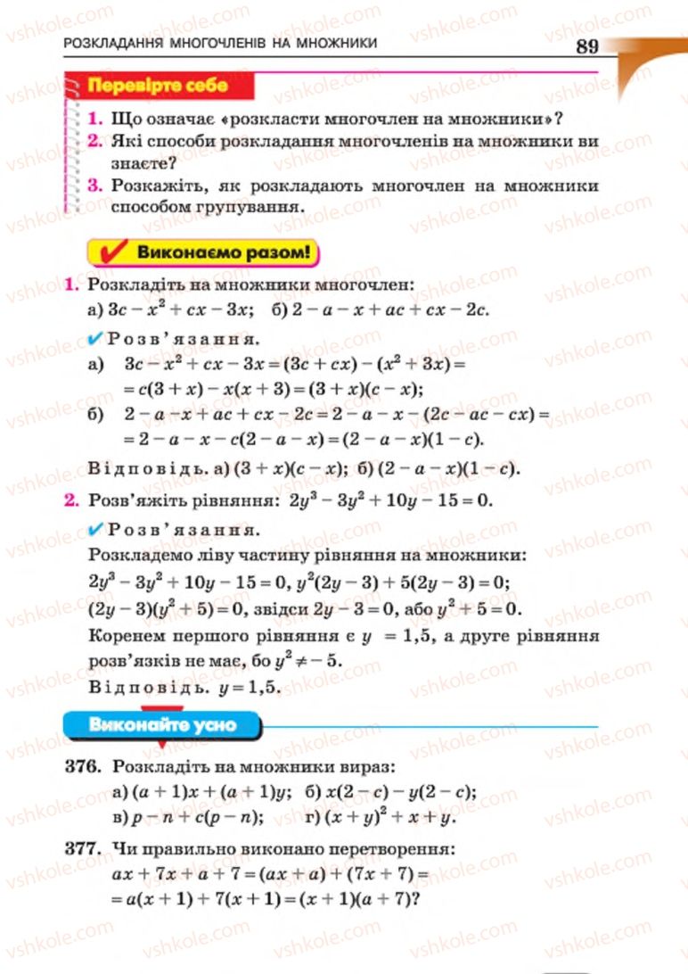 Страница 89 | Підручник Алгебра 7 клас Г.П. Бевз, В.Г. Бевз 2015