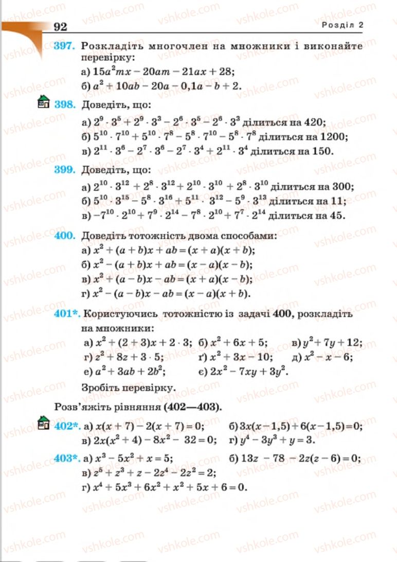 Страница 92 | Підручник Алгебра 7 клас Г.П. Бевз, В.Г. Бевз 2015