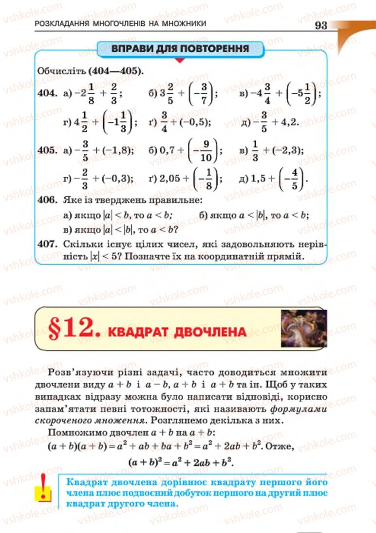 Страница 93 | Підручник Алгебра 7 клас Г.П. Бевз, В.Г. Бевз 2015