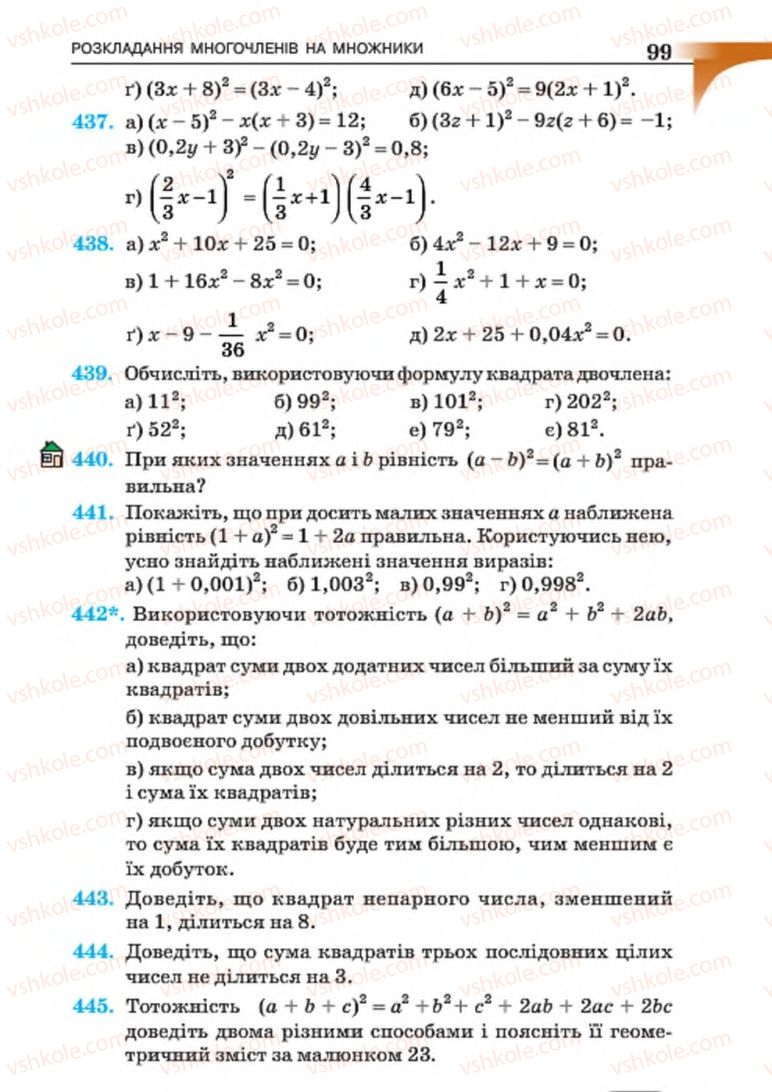 Страница 99 | Підручник Алгебра 7 клас Г.П. Бевз, В.Г. Бевз 2015