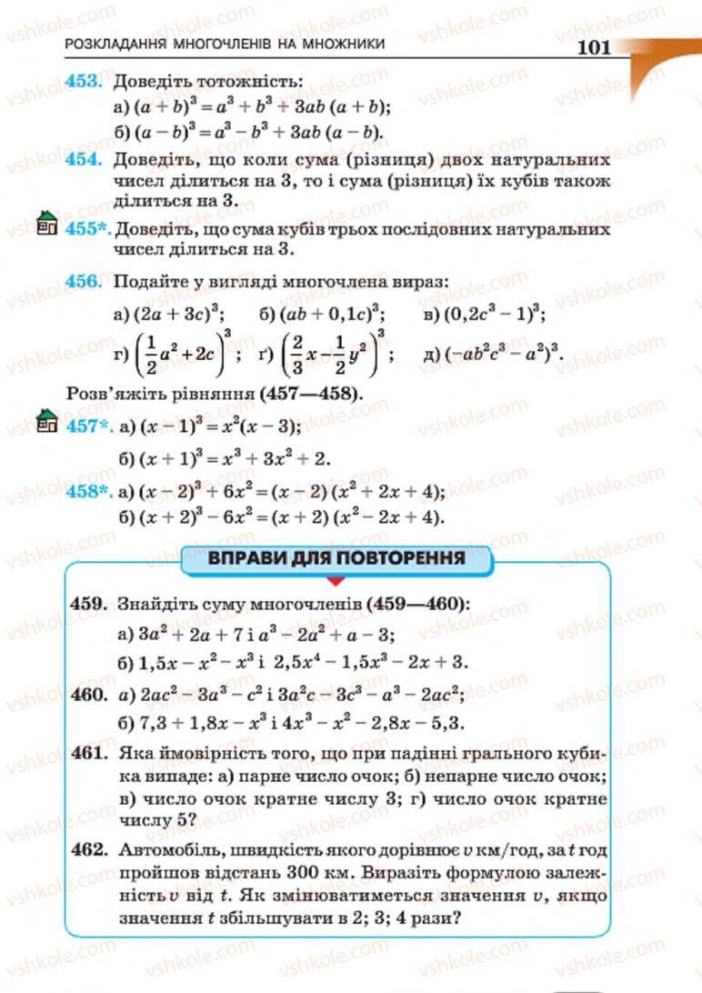 Страница 101 | Підручник Алгебра 7 клас Г.П. Бевз, В.Г. Бевз 2015
