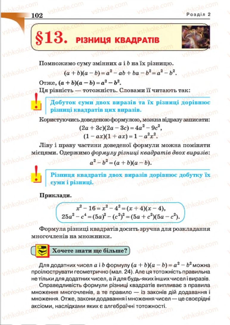 Страница 102 | Підручник Алгебра 7 клас Г.П. Бевз, В.Г. Бевз 2015