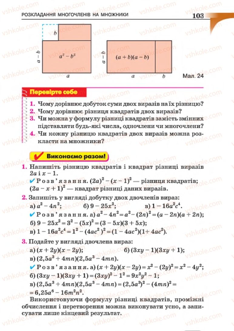 Страница 103 | Підручник Алгебра 7 клас Г.П. Бевз, В.Г. Бевз 2015