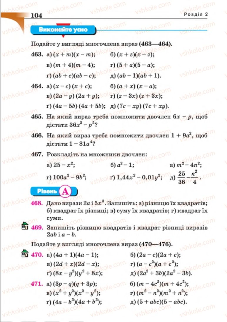 Страница 104 | Підручник Алгебра 7 клас Г.П. Бевз, В.Г. Бевз 2015