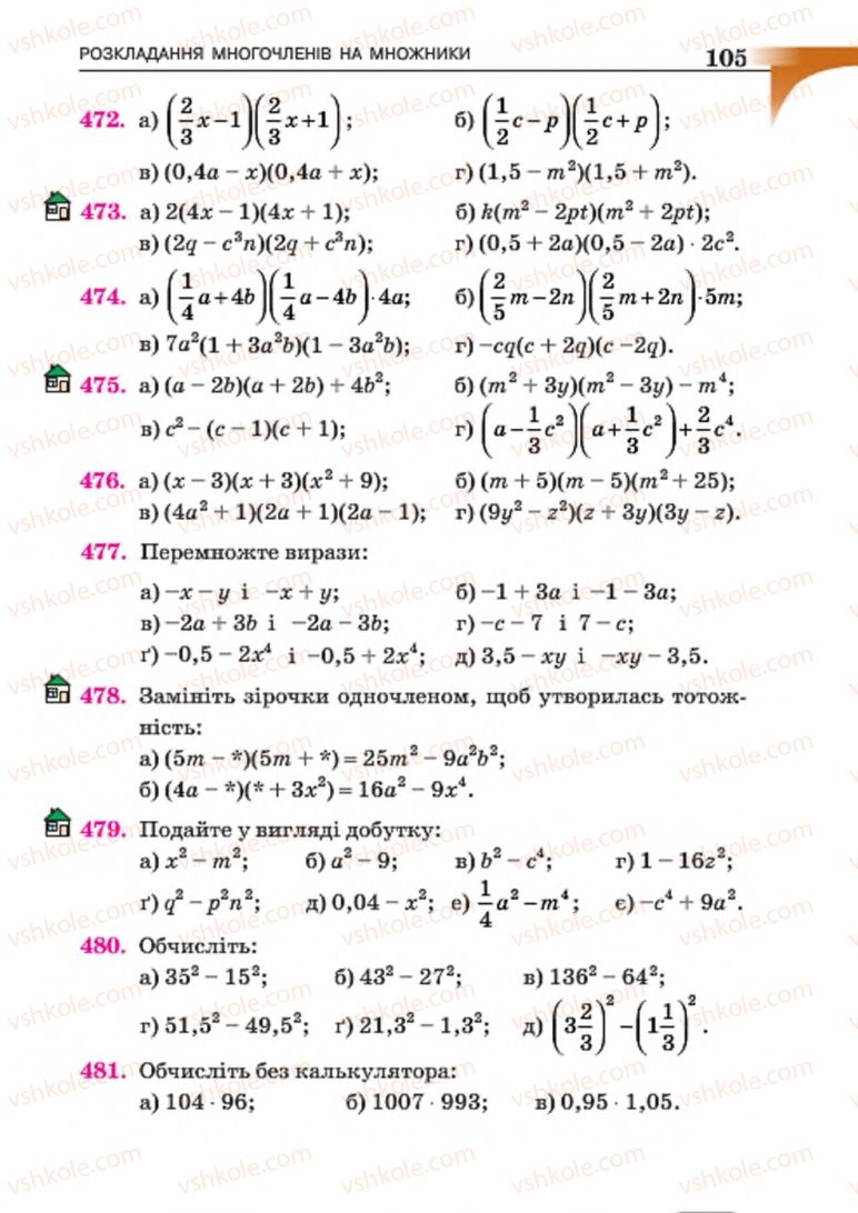Страница 105 | Підручник Алгебра 7 клас Г.П. Бевз, В.Г. Бевз 2015