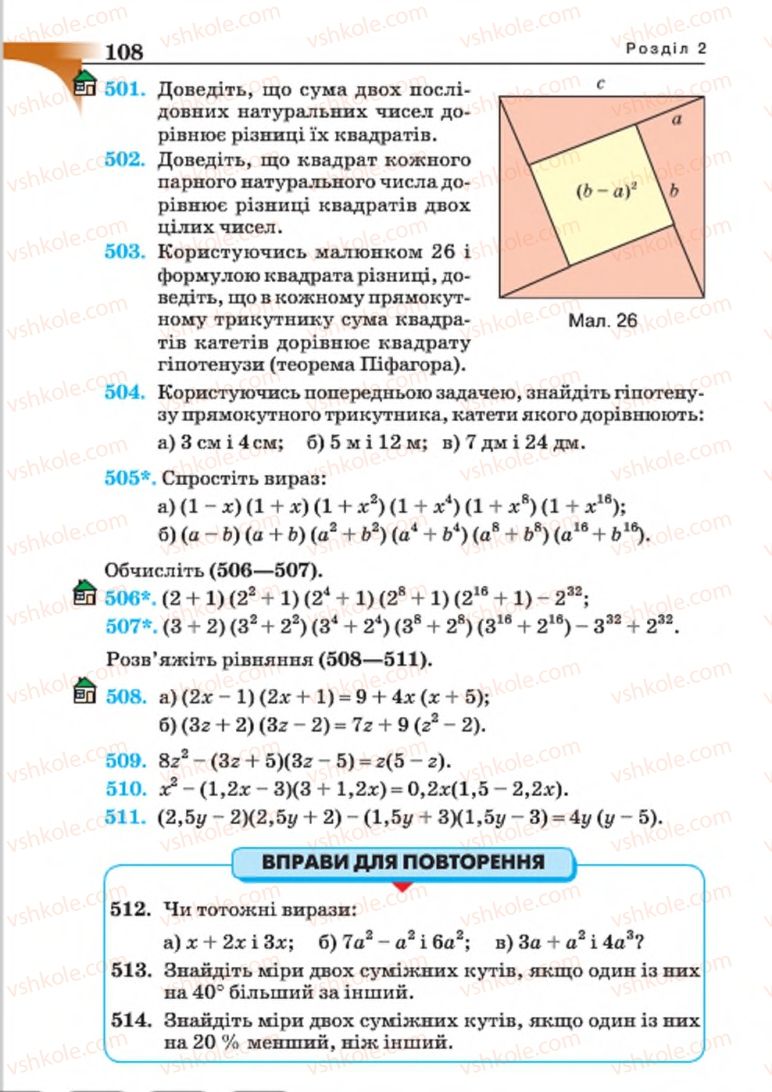 Страница 108 | Підручник Алгебра 7 клас Г.П. Бевз, В.Г. Бевз 2015