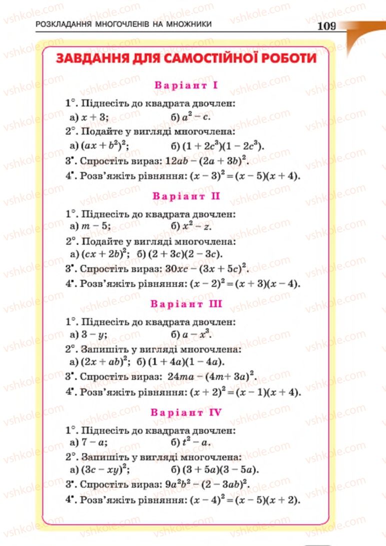Страница 109 | Підручник Алгебра 7 клас Г.П. Бевз, В.Г. Бевз 2015