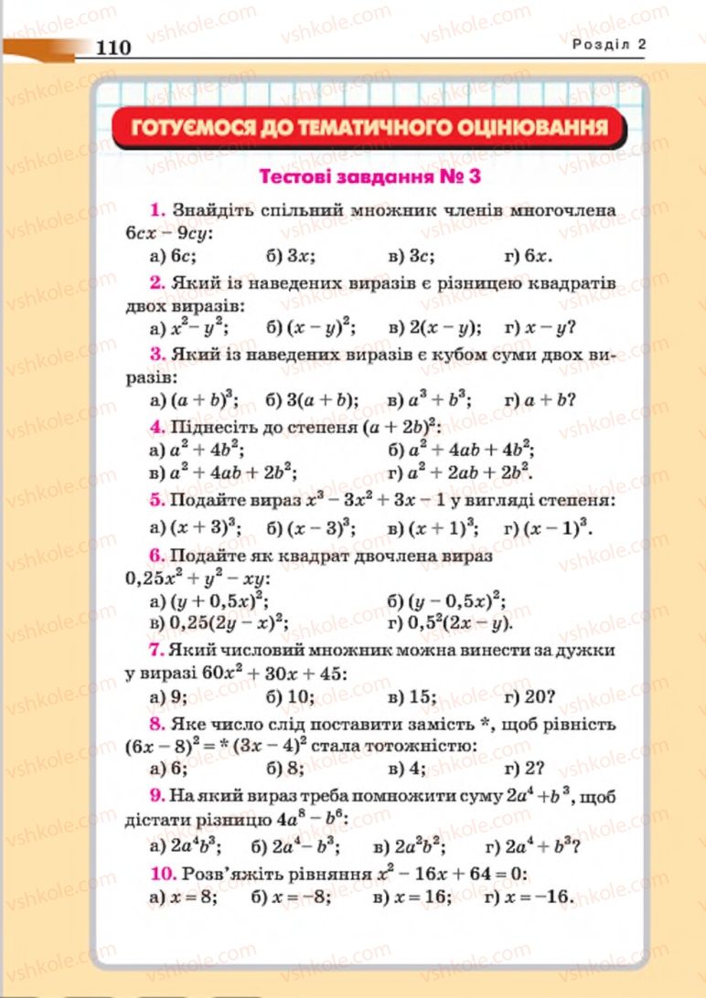 Страница 110 | Підручник Алгебра 7 клас Г.П. Бевз, В.Г. Бевз 2015
