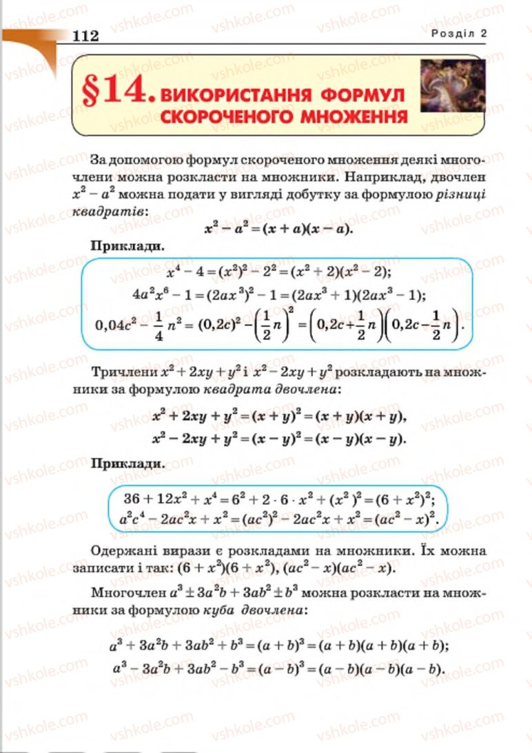 Страница 112 | Підручник Алгебра 7 клас Г.П. Бевз, В.Г. Бевз 2015