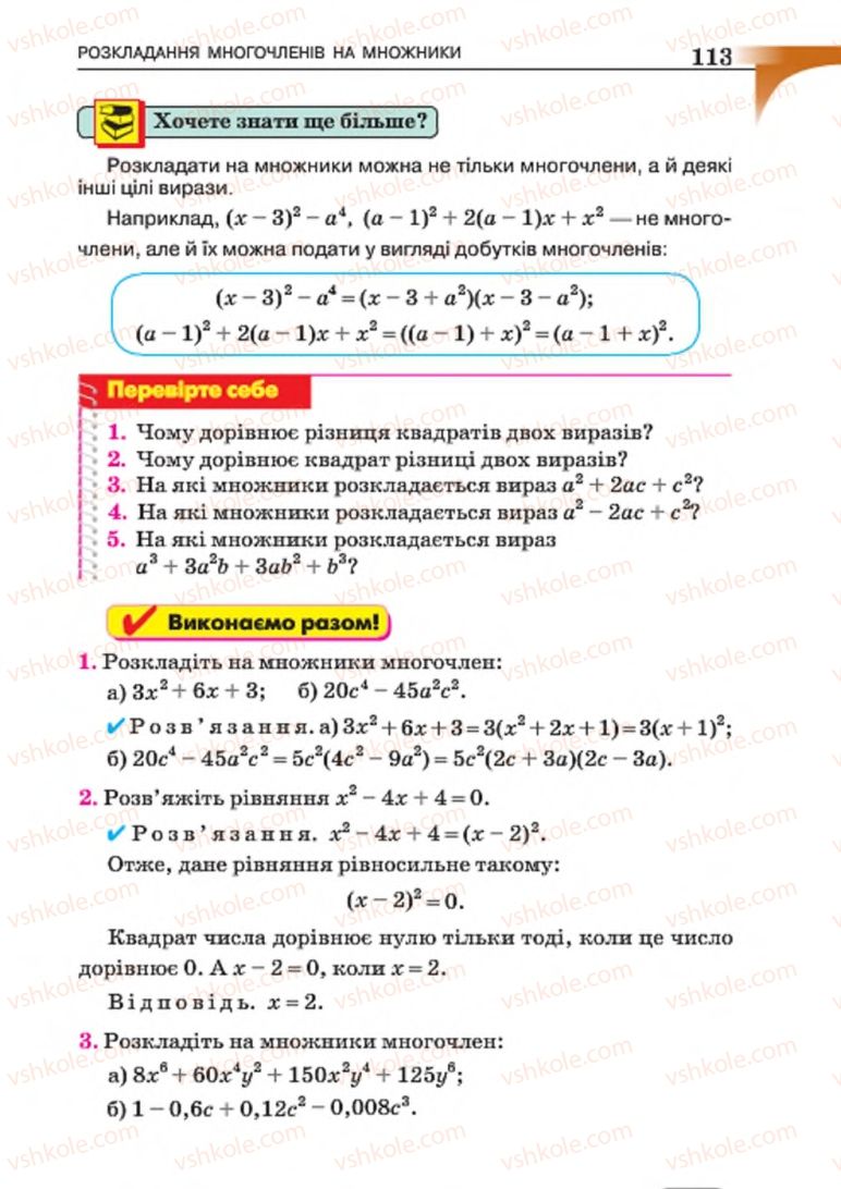 Страница 113 | Підручник Алгебра 7 клас Г.П. Бевз, В.Г. Бевз 2015