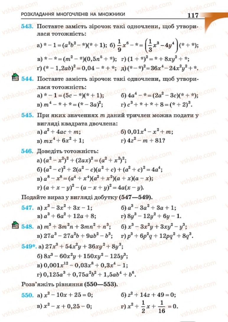 Страница 117 | Підручник Алгебра 7 клас Г.П. Бевз, В.Г. Бевз 2015