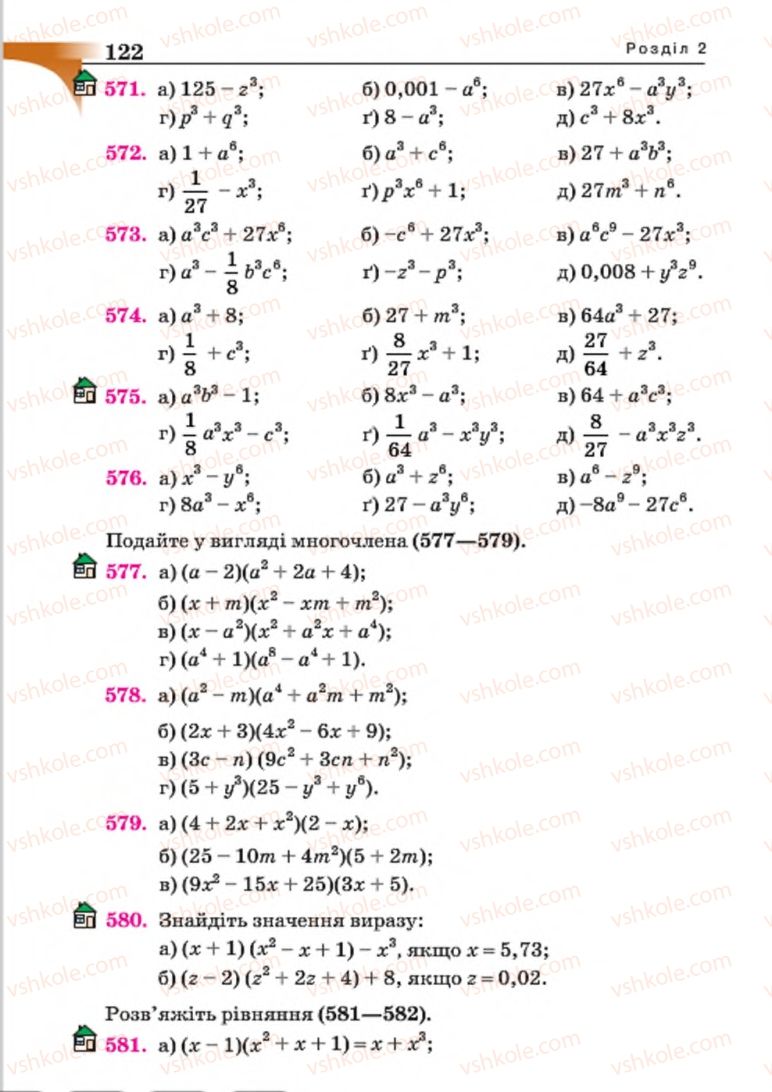 Страница 122 | Підручник Алгебра 7 клас Г.П. Бевз, В.Г. Бевз 2015