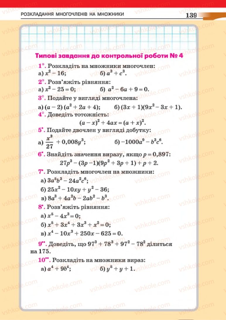 Страница 139 | Підручник Алгебра 7 клас Г.П. Бевз, В.Г. Бевз 2015