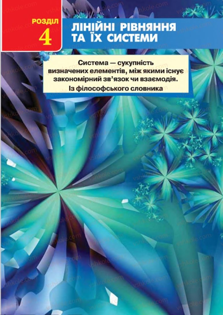 Страница 176 | Підручник Алгебра 7 клас Г.П. Бевз, В.Г. Бевз 2015