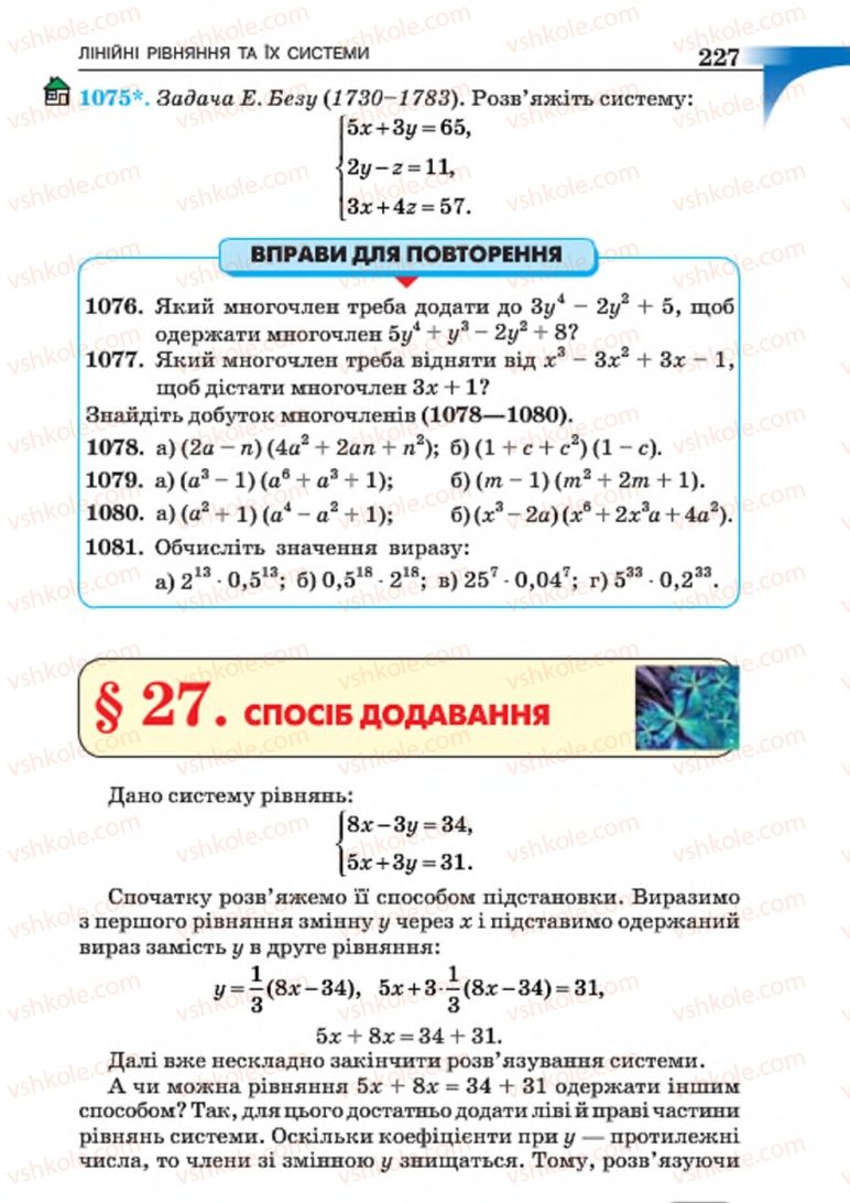 Страница 227 | Підручник Алгебра 7 клас Г.П. Бевз, В.Г. Бевз 2015