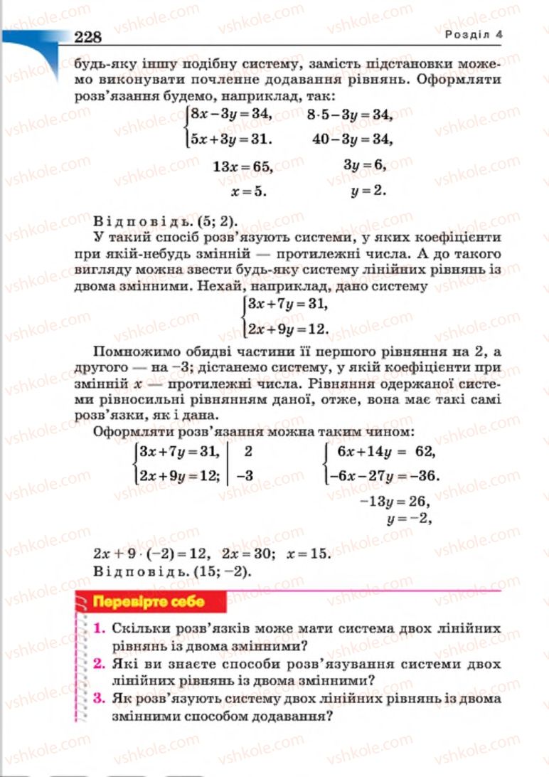 Страница 228 | Підручник Алгебра 7 клас Г.П. Бевз, В.Г. Бевз 2015