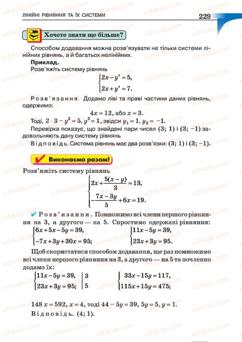 Страница 229 | Підручник Алгебра 7 клас Г.П. Бевз, В.Г. Бевз 2015