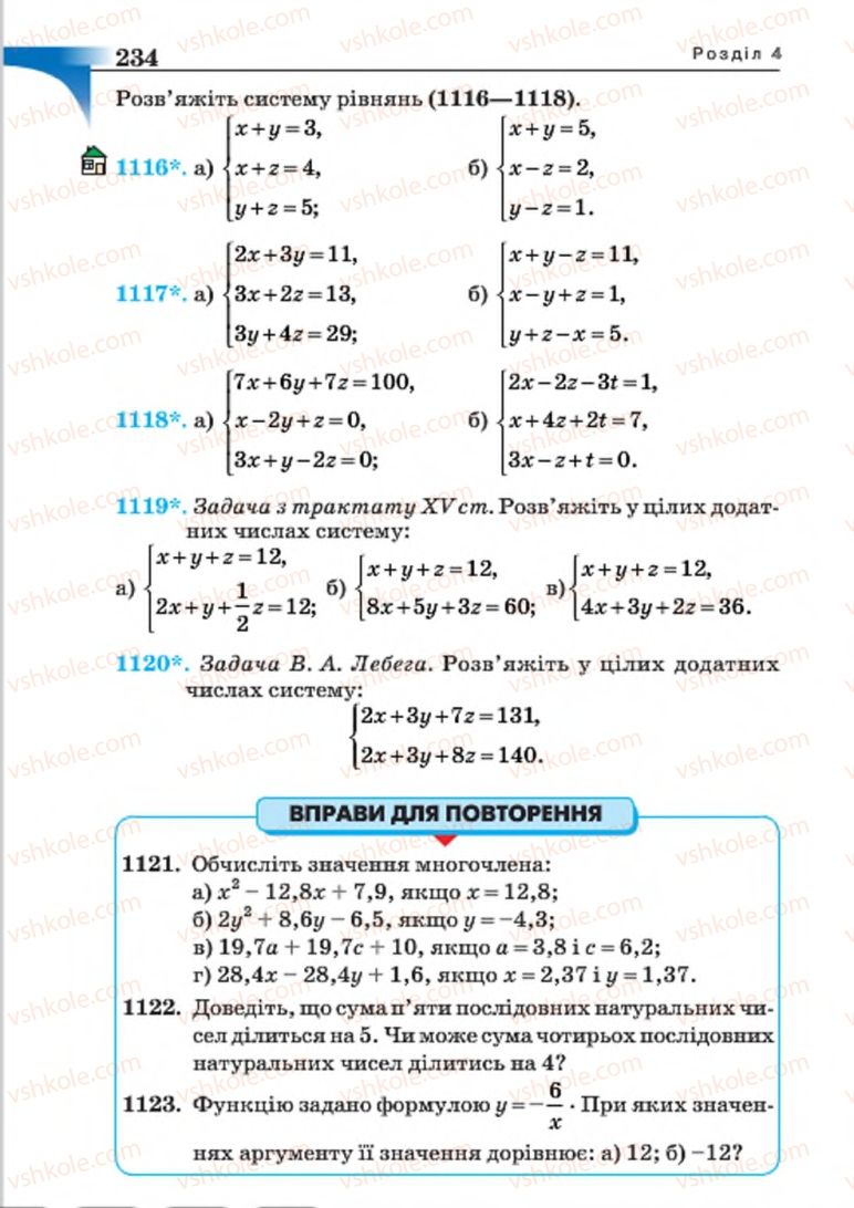Страница 234 | Підручник Алгебра 7 клас Г.П. Бевз, В.Г. Бевз 2015