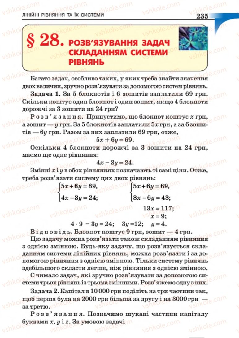 Страница 235 | Підручник Алгебра 7 клас Г.П. Бевз, В.Г. Бевз 2015