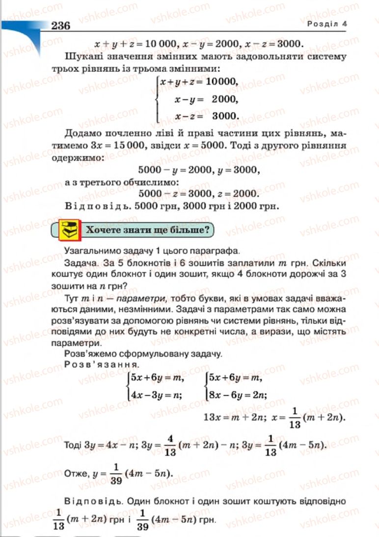 Страница 236 | Підручник Алгебра 7 клас Г.П. Бевз, В.Г. Бевз 2015