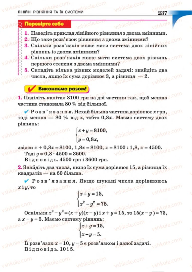 Страница 237 | Підручник Алгебра 7 клас Г.П. Бевз, В.Г. Бевз 2015