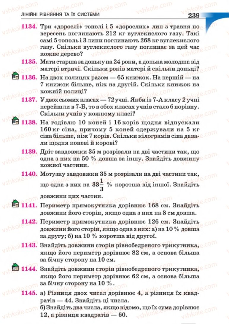 Страница 239 | Підручник Алгебра 7 клас Г.П. Бевз, В.Г. Бевз 2015