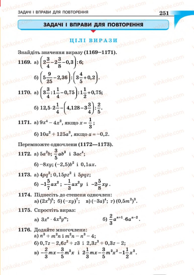 Страница 251 | Підручник Алгебра 7 клас Г.П. Бевз, В.Г. Бевз 2015