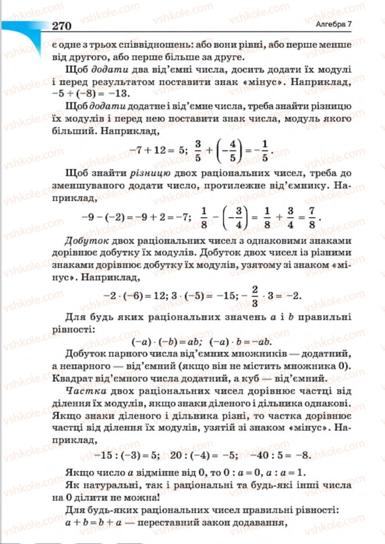 Страница 270 | Підручник Алгебра 7 клас Г.П. Бевз, В.Г. Бевз 2015