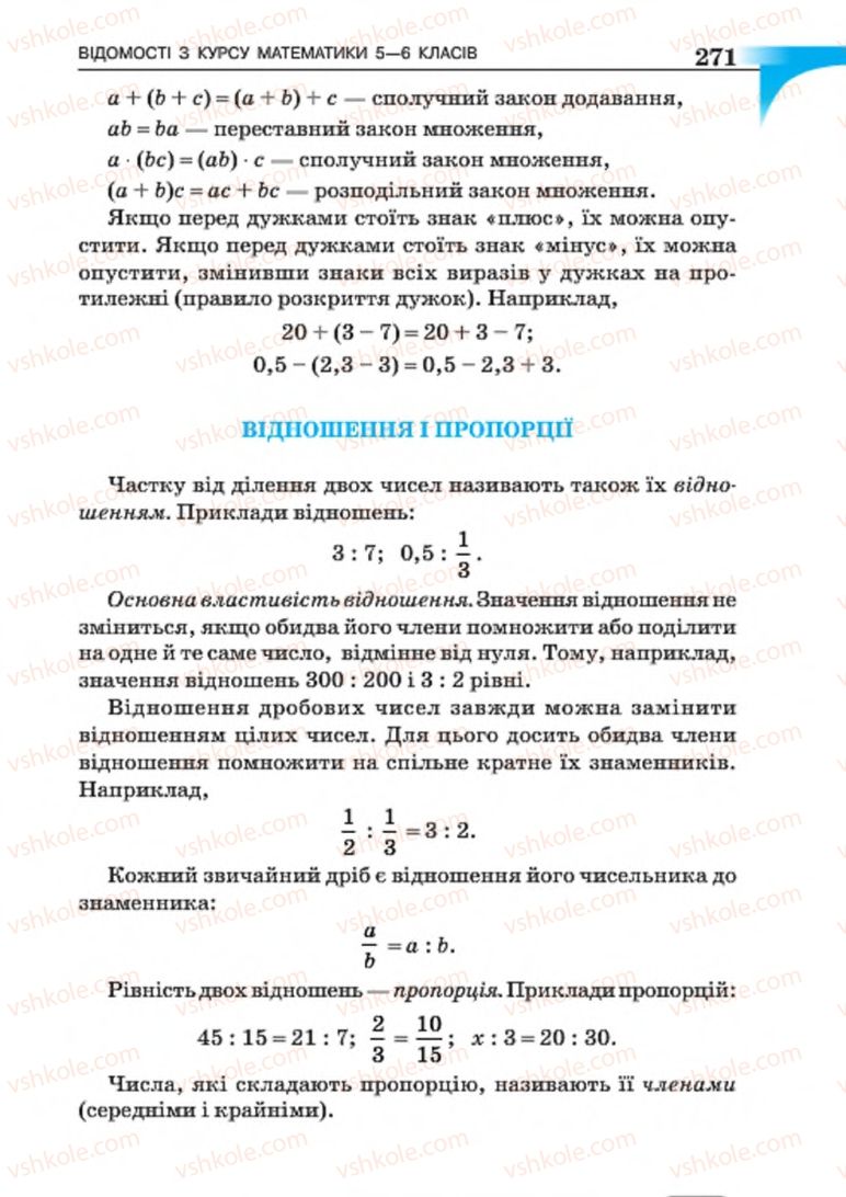 Страница 271 | Підручник Алгебра 7 клас Г.П. Бевз, В.Г. Бевз 2015