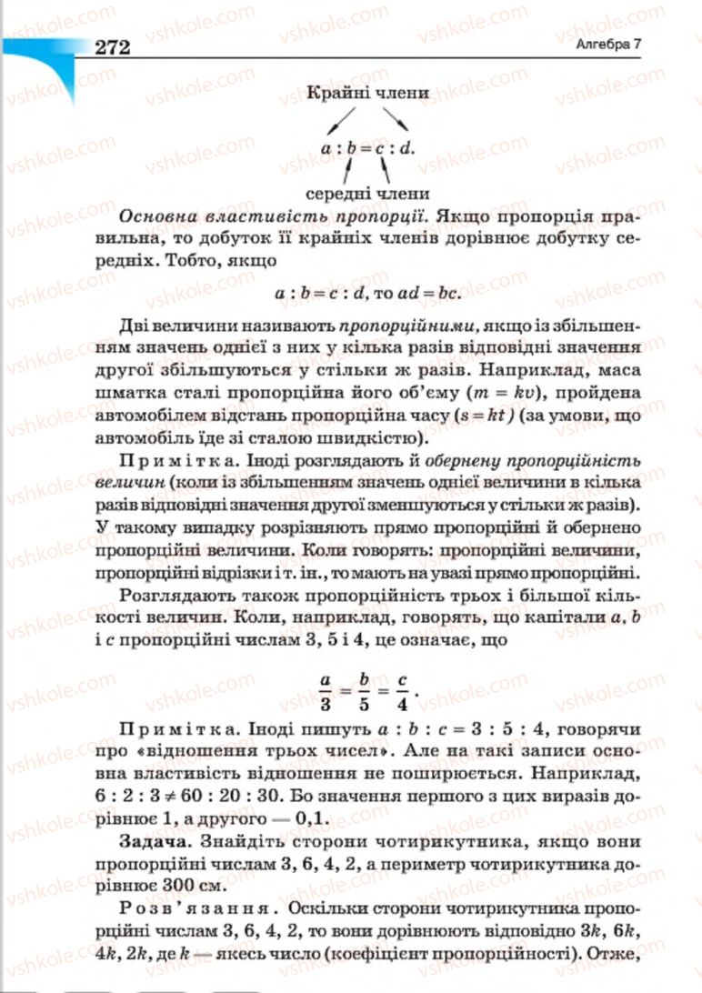 Страница 272 | Підручник Алгебра 7 клас Г.П. Бевз, В.Г. Бевз 2015