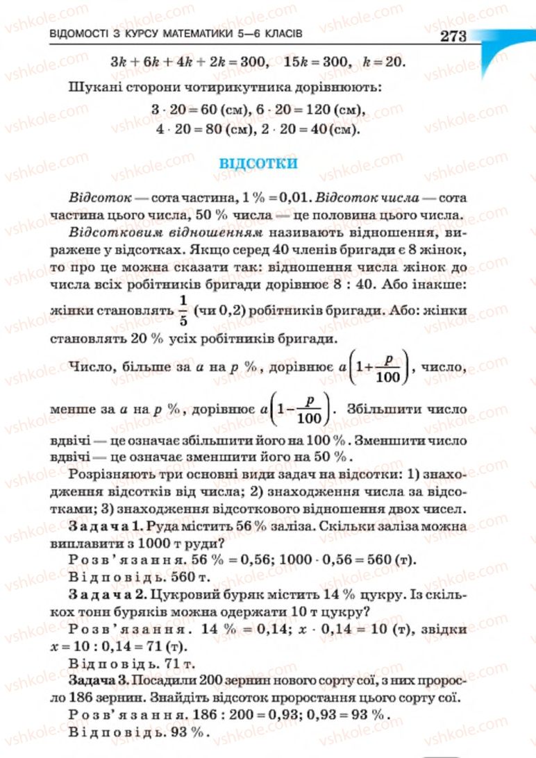 Страница 273 | Підручник Алгебра 7 клас Г.П. Бевз, В.Г. Бевз 2015