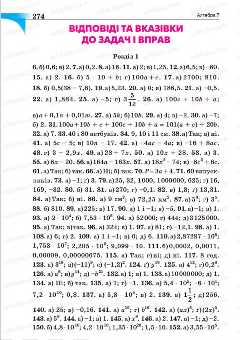 Страница 274 | Підручник Алгебра 7 клас Г.П. Бевз, В.Г. Бевз 2015