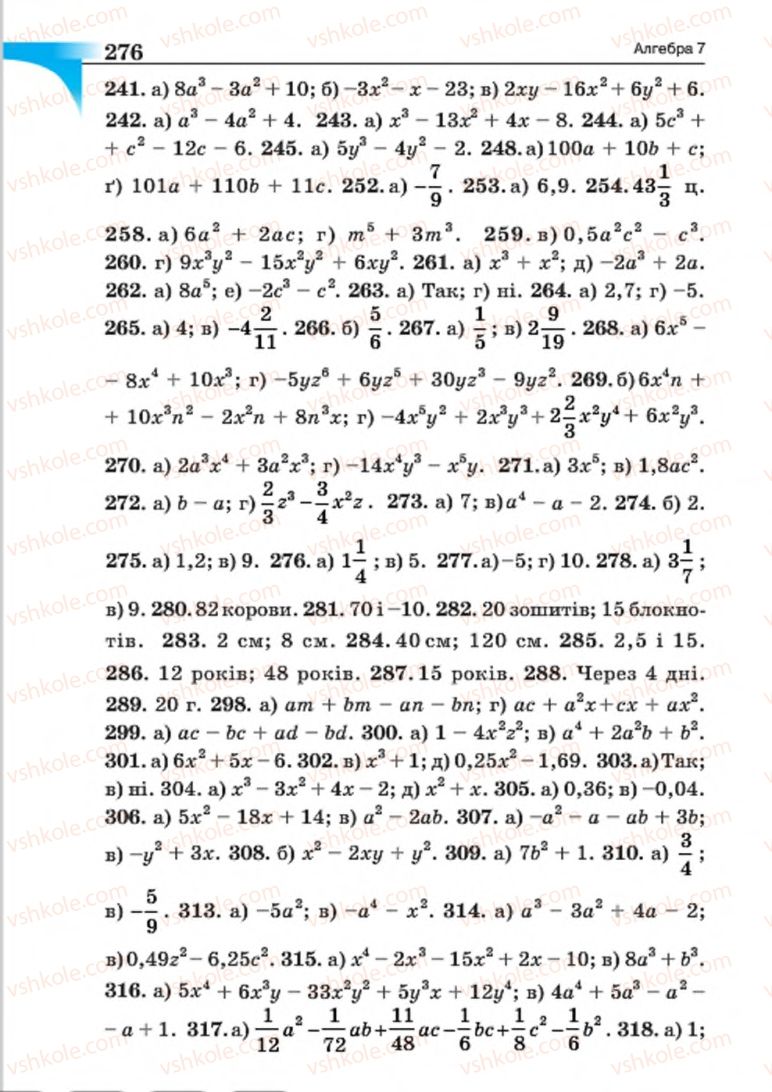 Страница 276 | Підручник Алгебра 7 клас Г.П. Бевз, В.Г. Бевз 2015