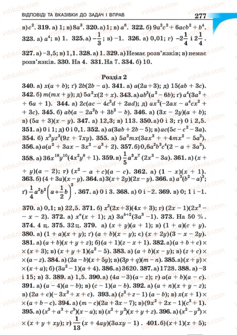 Страница 277 | Підручник Алгебра 7 клас Г.П. Бевз, В.Г. Бевз 2015