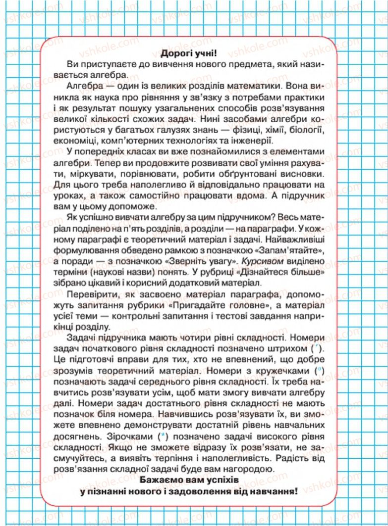 Страница 3 | Підручник Алгебра 7 клас Н.А. Тарасенкова, І.М. Богатирьова, О.М. Коломієць 2015