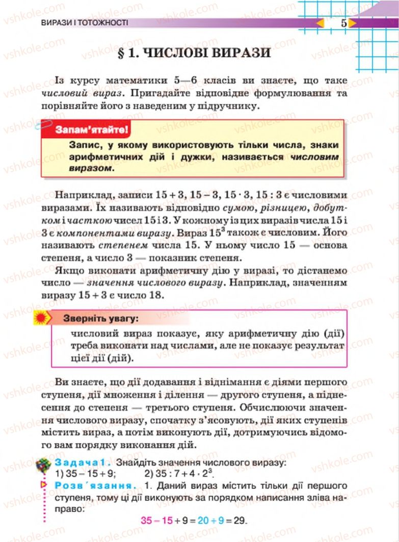 Страница 5 | Учебник Алгебра 7 класс Н.А. Тарасенкова, І.М. Богатирьова, О.М. Коломієць 2015