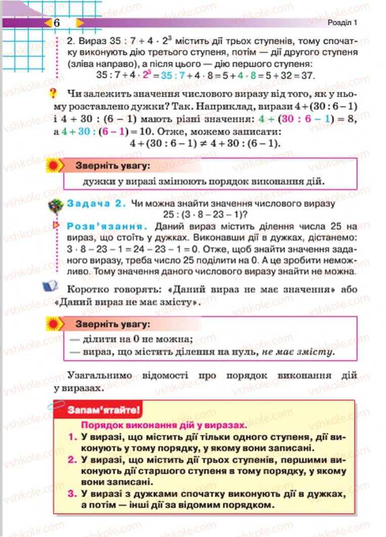 Страница 6 | Підручник Алгебра 7 клас Н.А. Тарасенкова, І.М. Богатирьова, О.М. Коломієць 2015