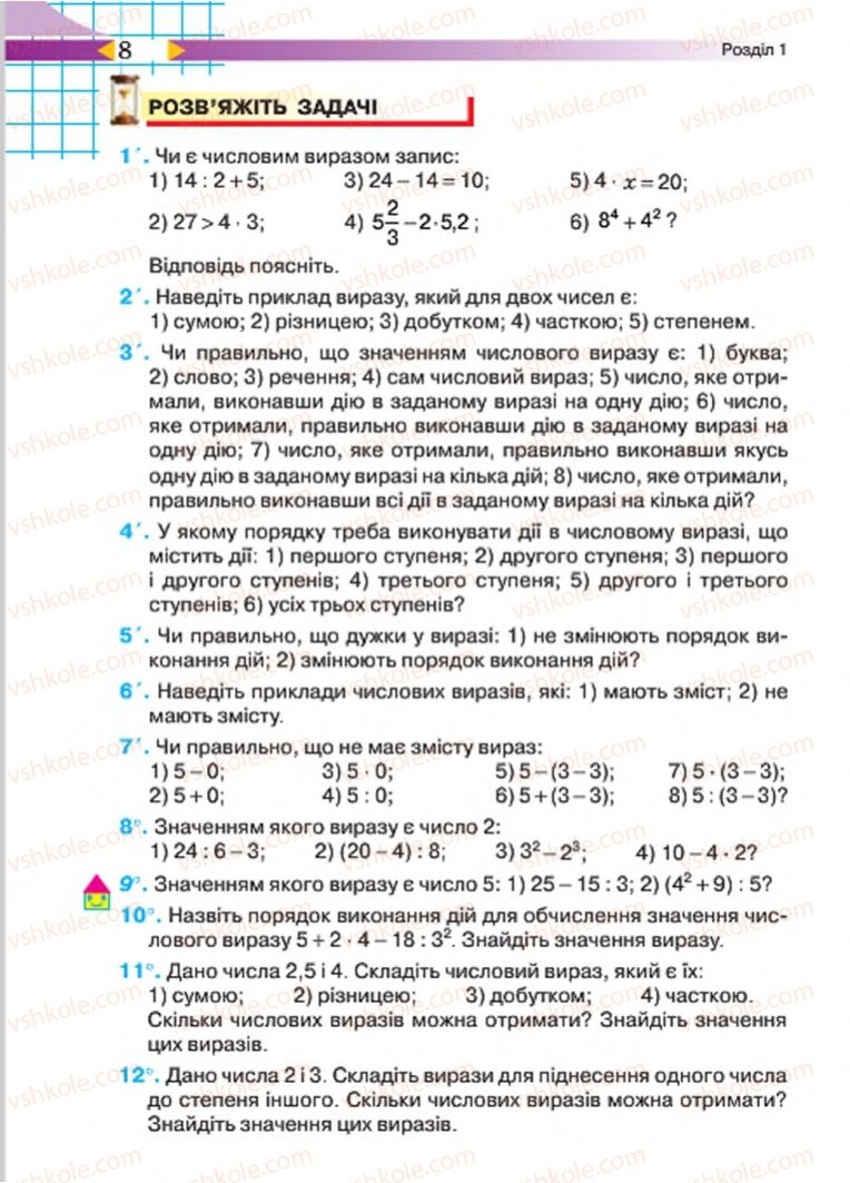 Страница 8 | Підручник Алгебра 7 клас Н.А. Тарасенкова, І.М. Богатирьова, О.М. Коломієць 2015