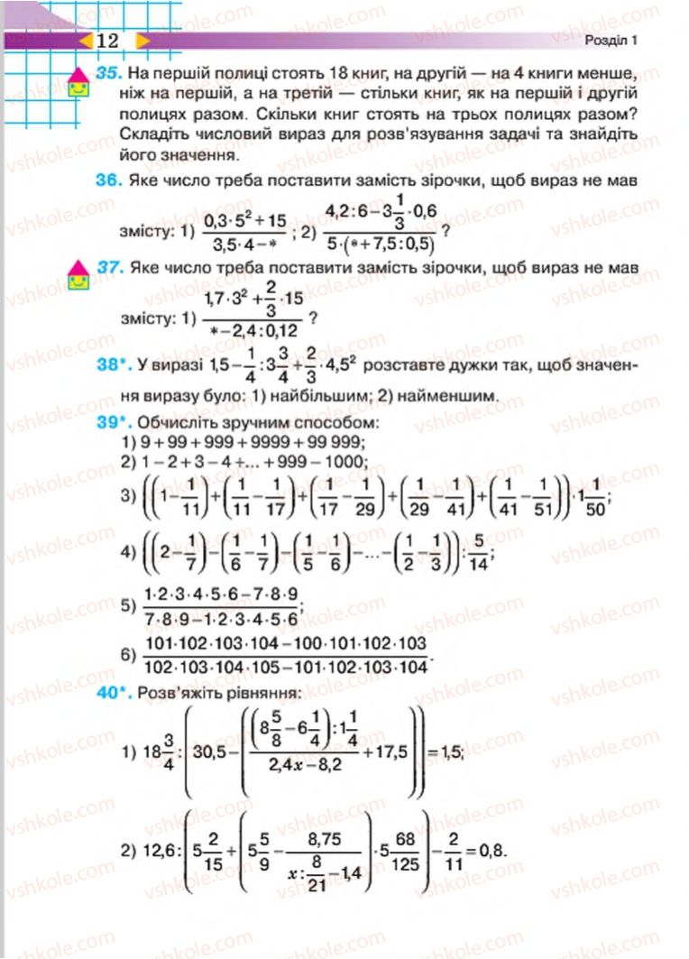 Страница 12 | Підручник Алгебра 7 клас Н.А. Тарасенкова, І.М. Богатирьова, О.М. Коломієць 2015