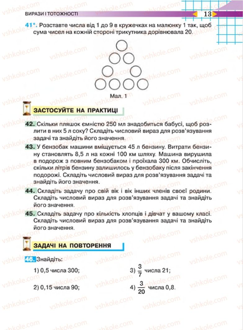 Страница 13 | Підручник Алгебра 7 клас Н.А. Тарасенкова, І.М. Богатирьова, О.М. Коломієць 2015