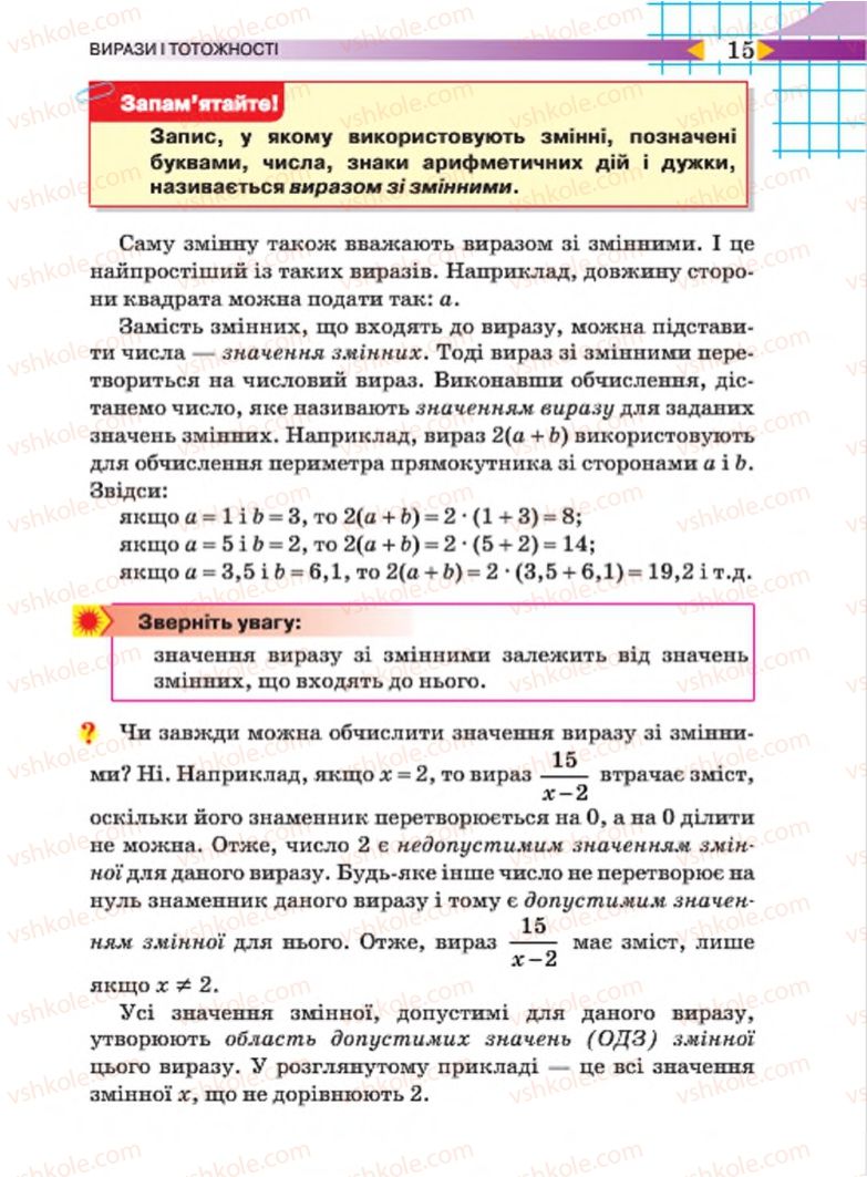 Страница 15 | Підручник Алгебра 7 клас Н.А. Тарасенкова, І.М. Богатирьова, О.М. Коломієць 2015