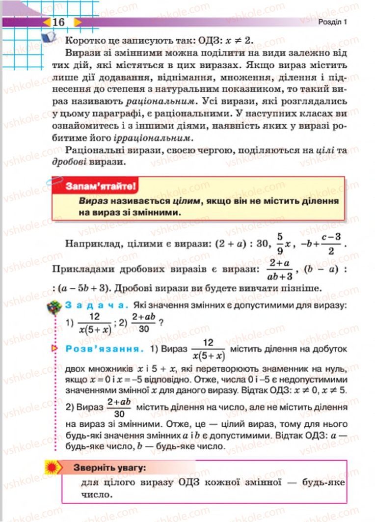 Страница 16 | Підручник Алгебра 7 клас Н.А. Тарасенкова, І.М. Богатирьова, О.М. Коломієць 2015