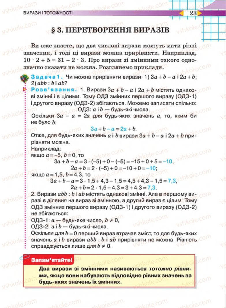 Страница 23 | Учебник Алгебра 7 класс Н.А. Тарасенкова, І.М. Богатирьова, О.М. Коломієць 2015
